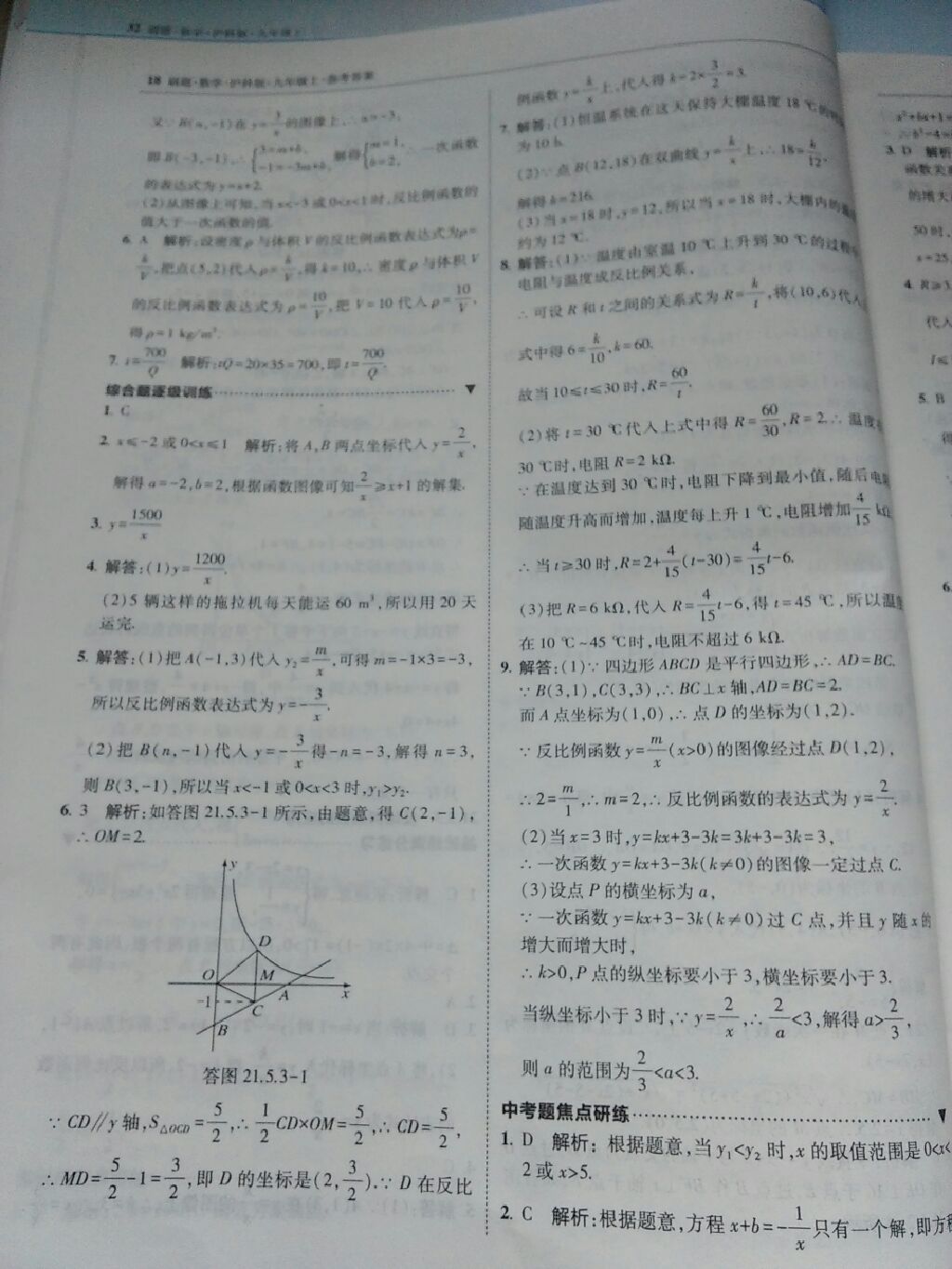 2017年北大绿卡刷题九年级数学上册沪科版 参考答案