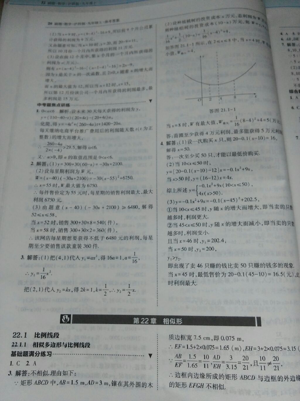 2017年北大绿卡刷题九年级数学上册沪科版 参考答案