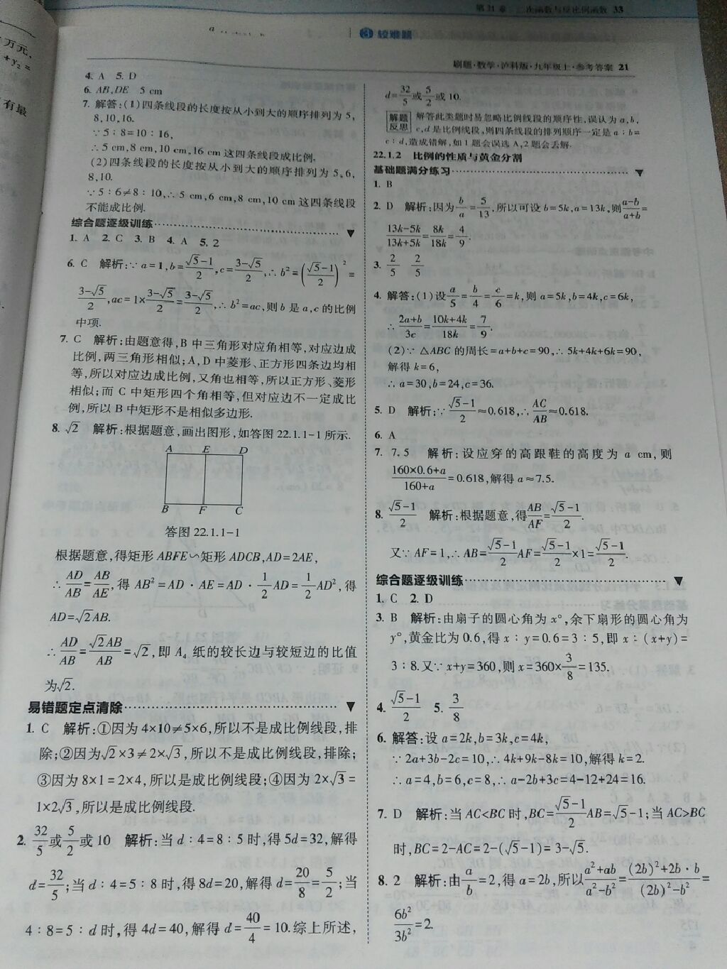 2017年北大綠卡刷題九年級數學上冊滬科版 參考答案