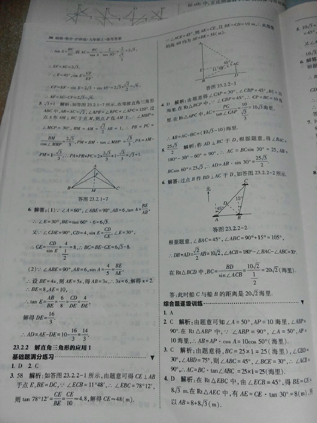 2017年北大绿卡刷题九年级数学上册沪科版 参考答案