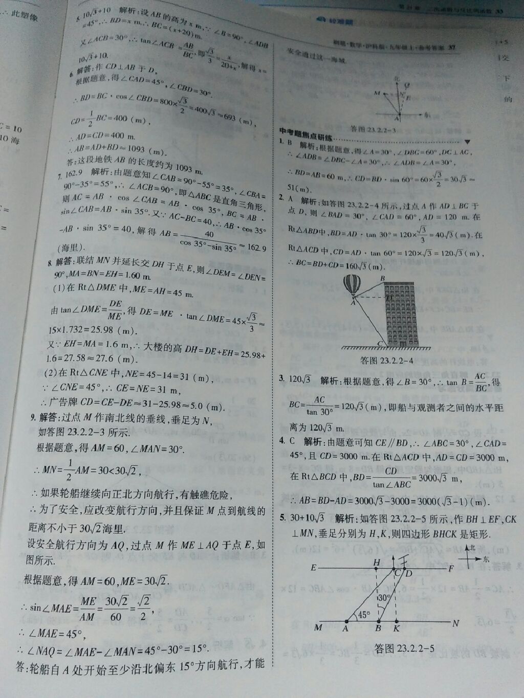 2017年北大綠卡刷題九年級(jí)數(shù)學(xué)上冊(cè)滬科版 參考答案