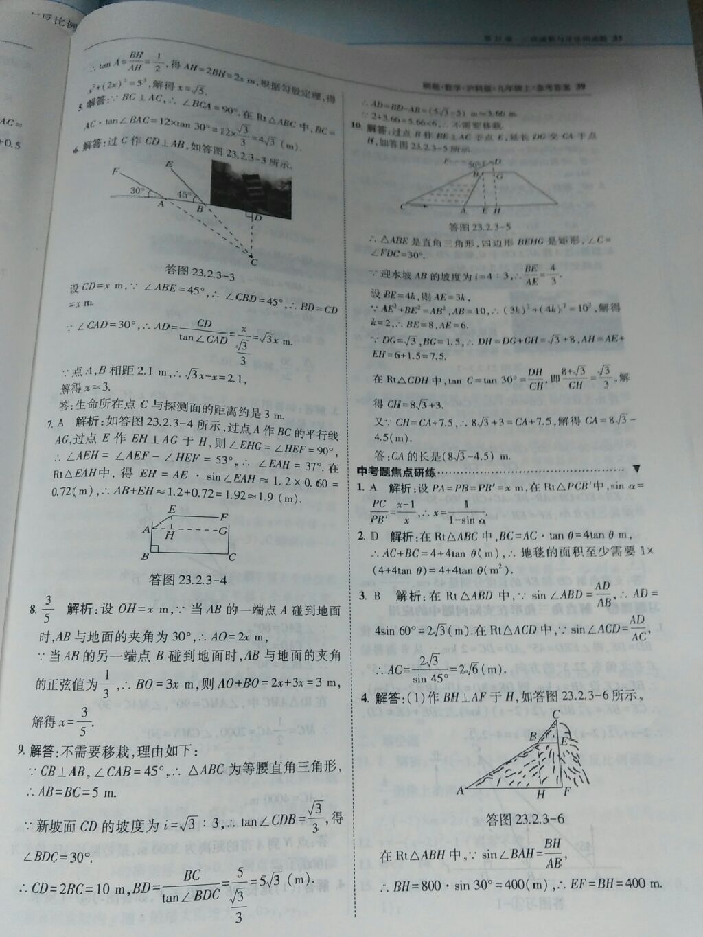 2017年北大綠卡刷題九年級數(shù)學上冊滬科版 參考答案