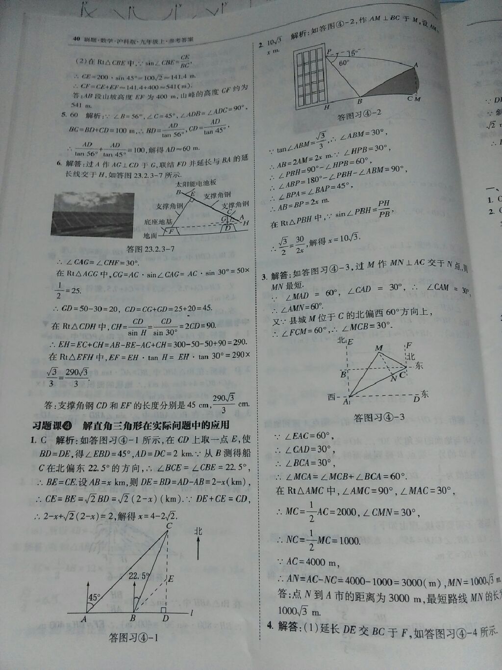 2017年北大綠卡刷題九年級數(shù)學上冊滬科版 參考答案