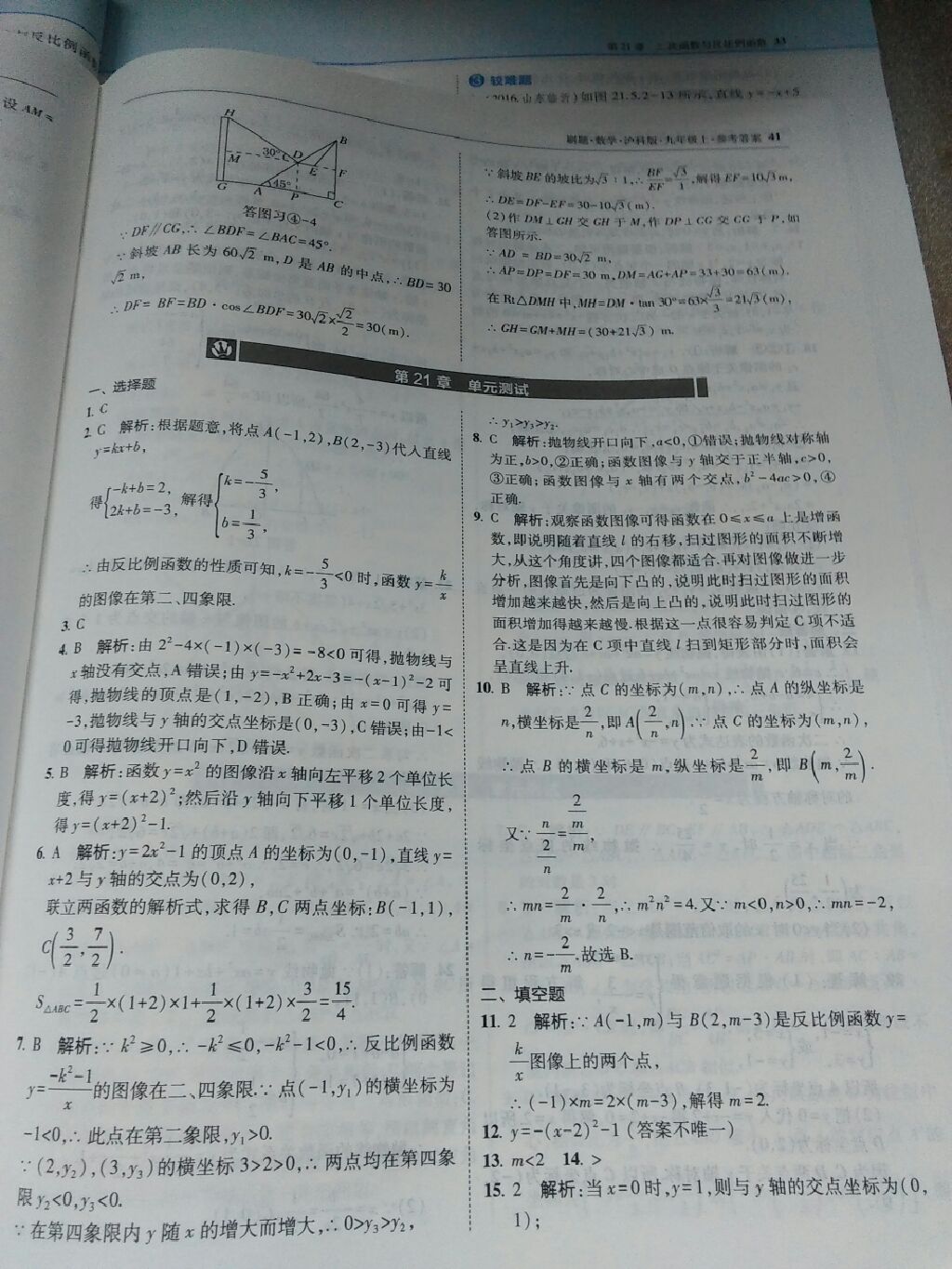 2017年北大綠卡刷題九年級(jí)數(shù)學(xué)上冊(cè)滬科版 參考答案