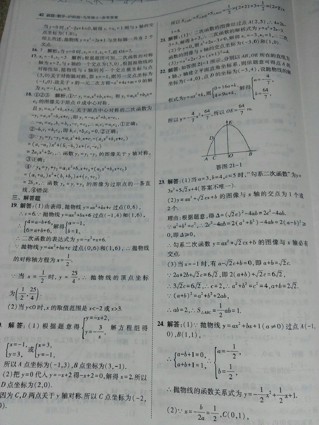 2017年北大绿卡刷题九年级数学上册沪科版 参考答案