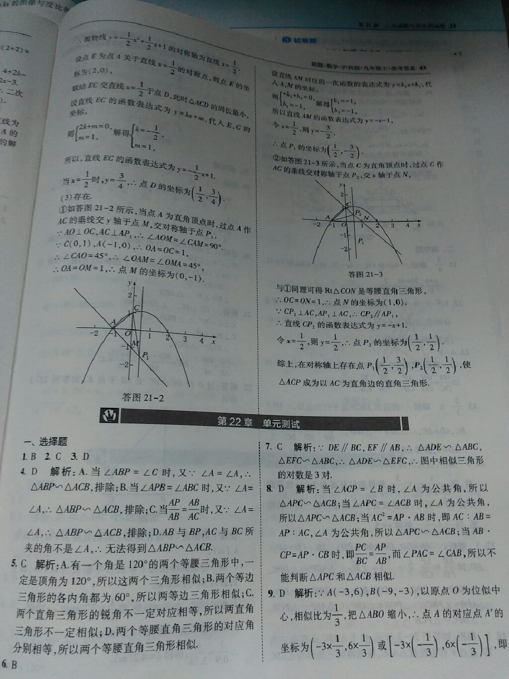 2017年北大绿卡刷题九年级数学上册沪科版 参考答案