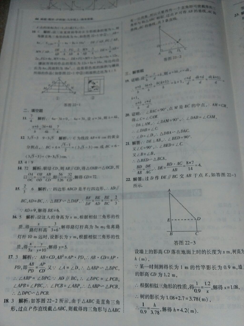 2017年北大綠卡刷題九年級數(shù)學(xué)上冊滬科版 參考答案