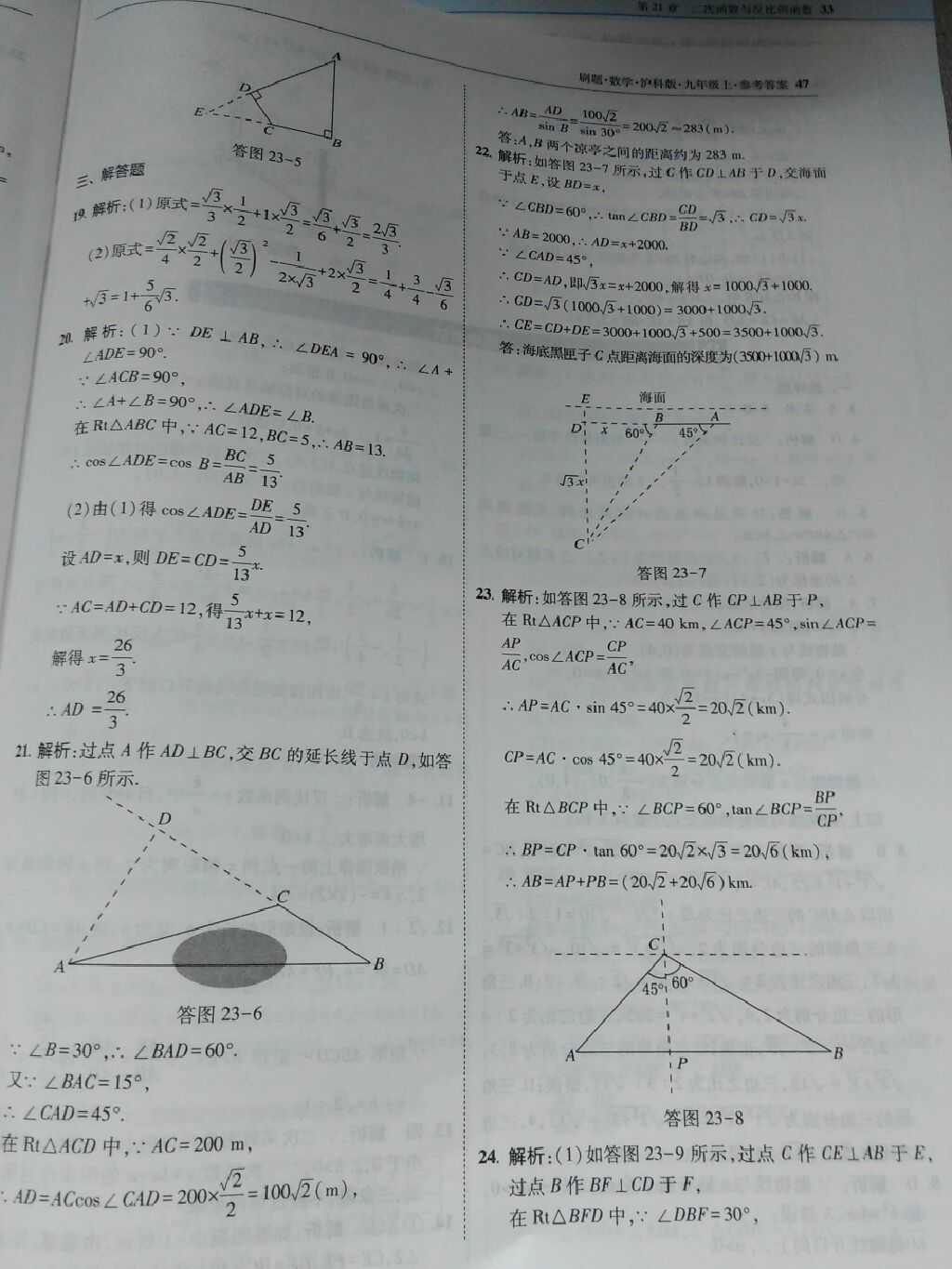 2017年北大绿卡刷题九年级数学上册沪科版 参考答案