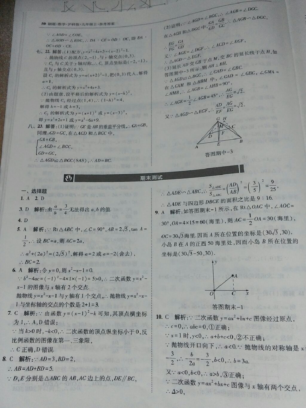 2017年北大綠卡刷題九年級(jí)數(shù)學(xué)上冊(cè)滬科版 參考答案