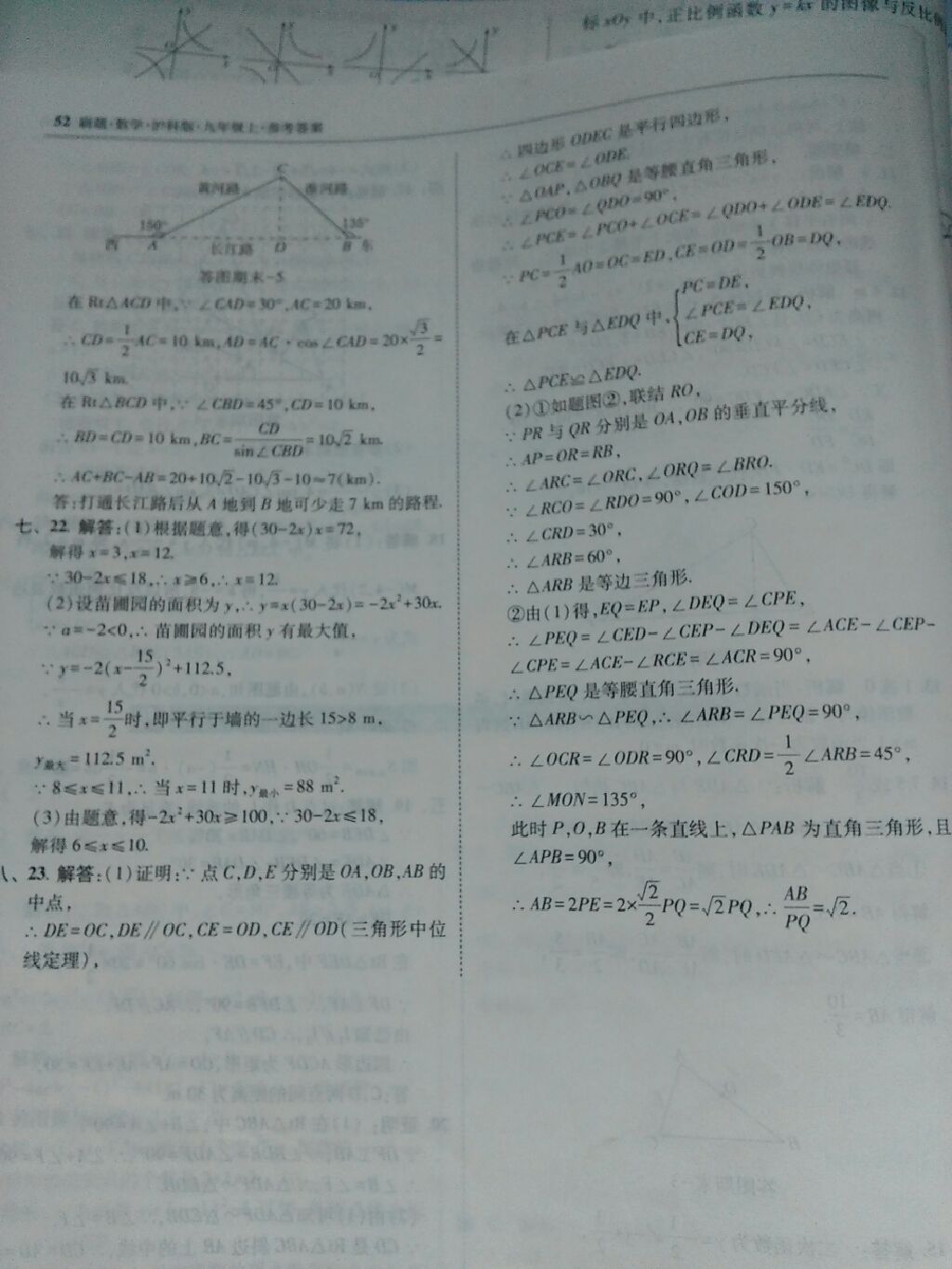 2017年北大绿卡刷题九年级数学上册沪科版 参考答案