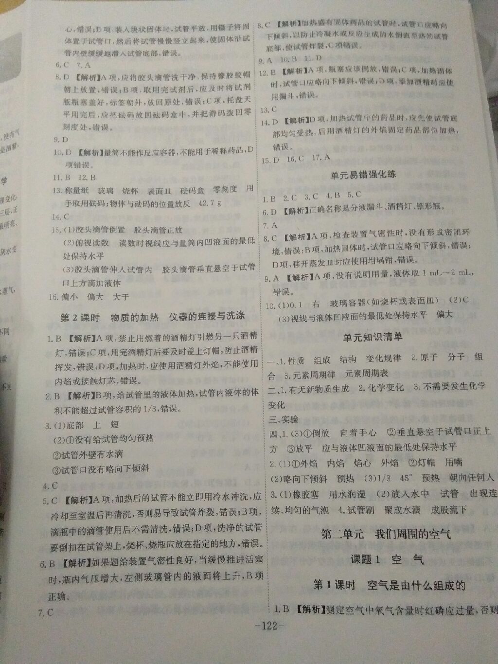 2017年課時A計劃九年級化學(xué)上冊人教版 參考答案