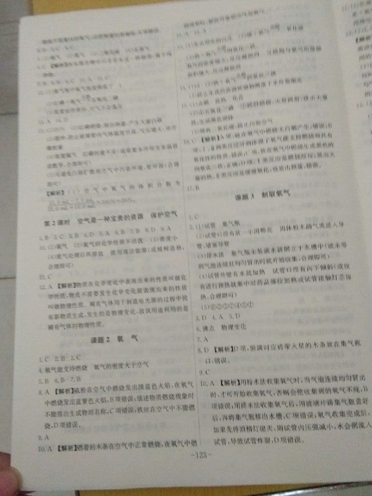 2017年課時A計劃九年級化學(xué)上冊人教版 參考答案