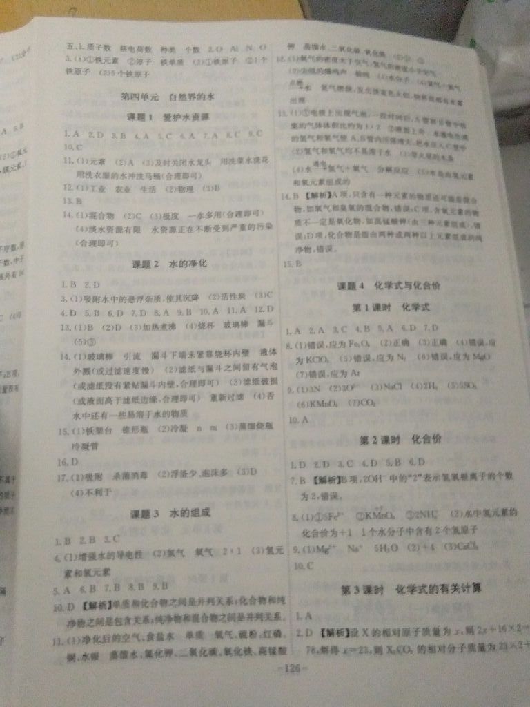 2017年課時(shí)A計(jì)劃九年級化學(xué)上冊人教版 參考答案