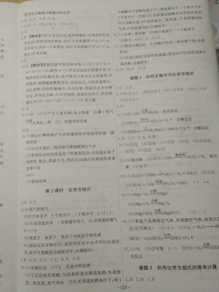 2017年課時A計劃九年級化學(xué)上冊人教版 參考答案