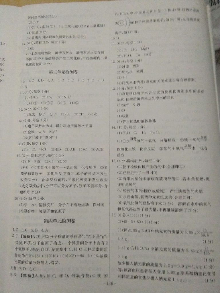2017年課時(shí)A計(jì)劃九年級(jí)化學(xué)上冊(cè)人教版 參考答案
