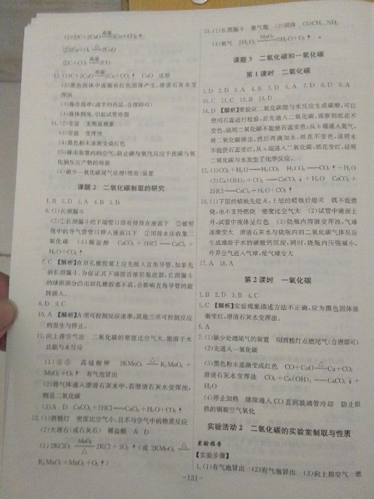 2017年課時A計劃九年級化學(xué)上冊人教版 參考答案