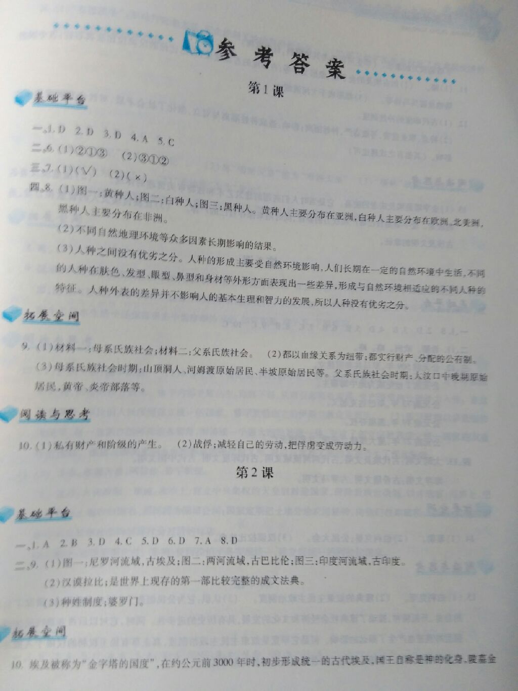 2017年新編基礎訓練九年級世界歷史上冊人教版黃山書社 參考答案