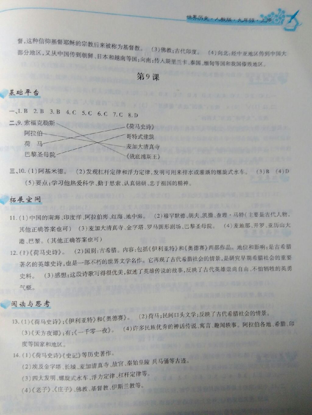 2017年新編基礎訓練九年級世界歷史上冊人教版黃山書社 參考答案