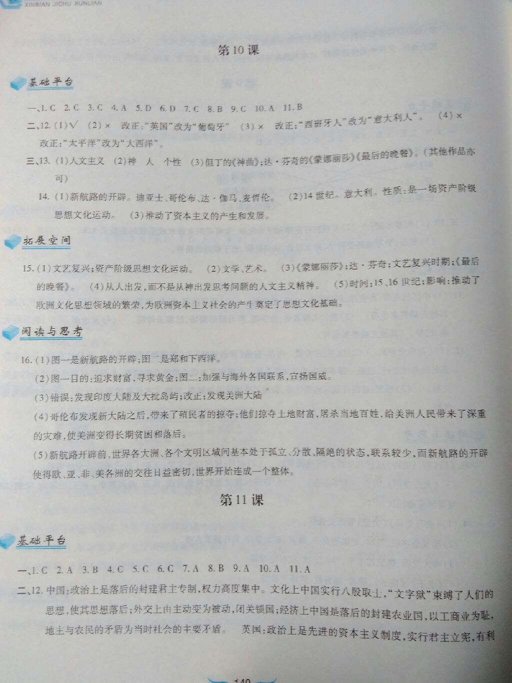2017年新編基礎(chǔ)訓(xùn)練九年級(jí)世界歷史上冊(cè)人教版黃山書社 參考答案