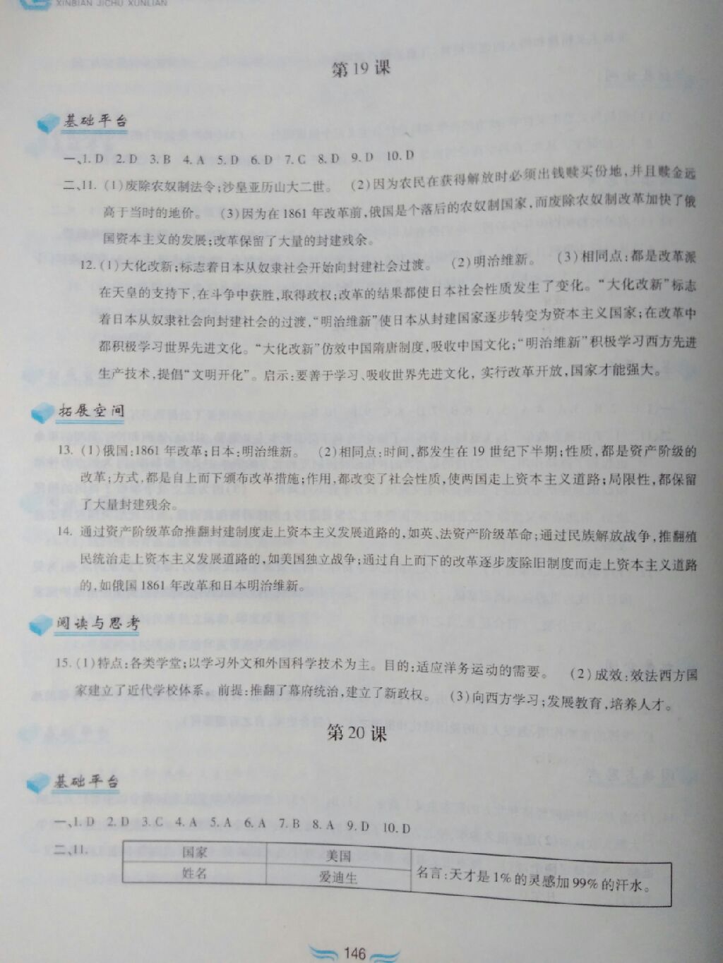 2017年新編基礎訓練九年級世界歷史上冊人教版黃山書社 參考答案