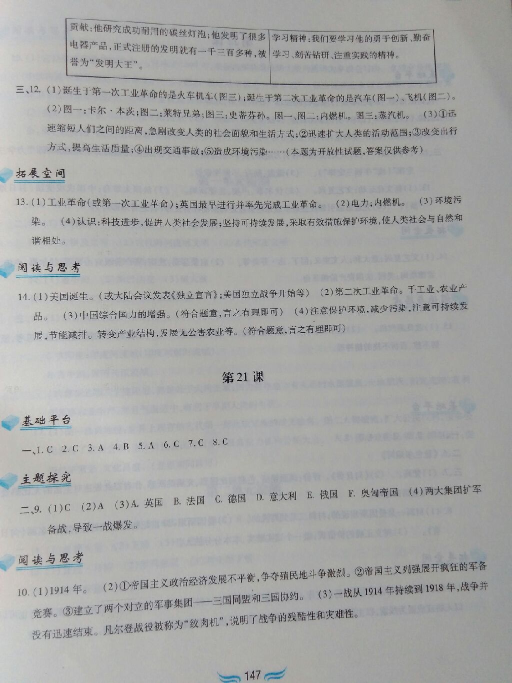 2017年新編基礎訓練九年級世界歷史上冊人教版黃山書社 參考答案
