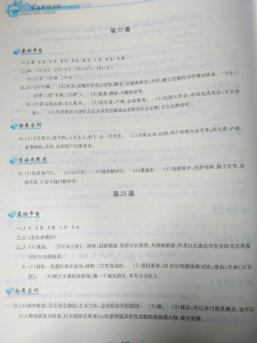 2017年新編基礎訓練九年級世界歷史上冊人教版黃山書社 參考答案