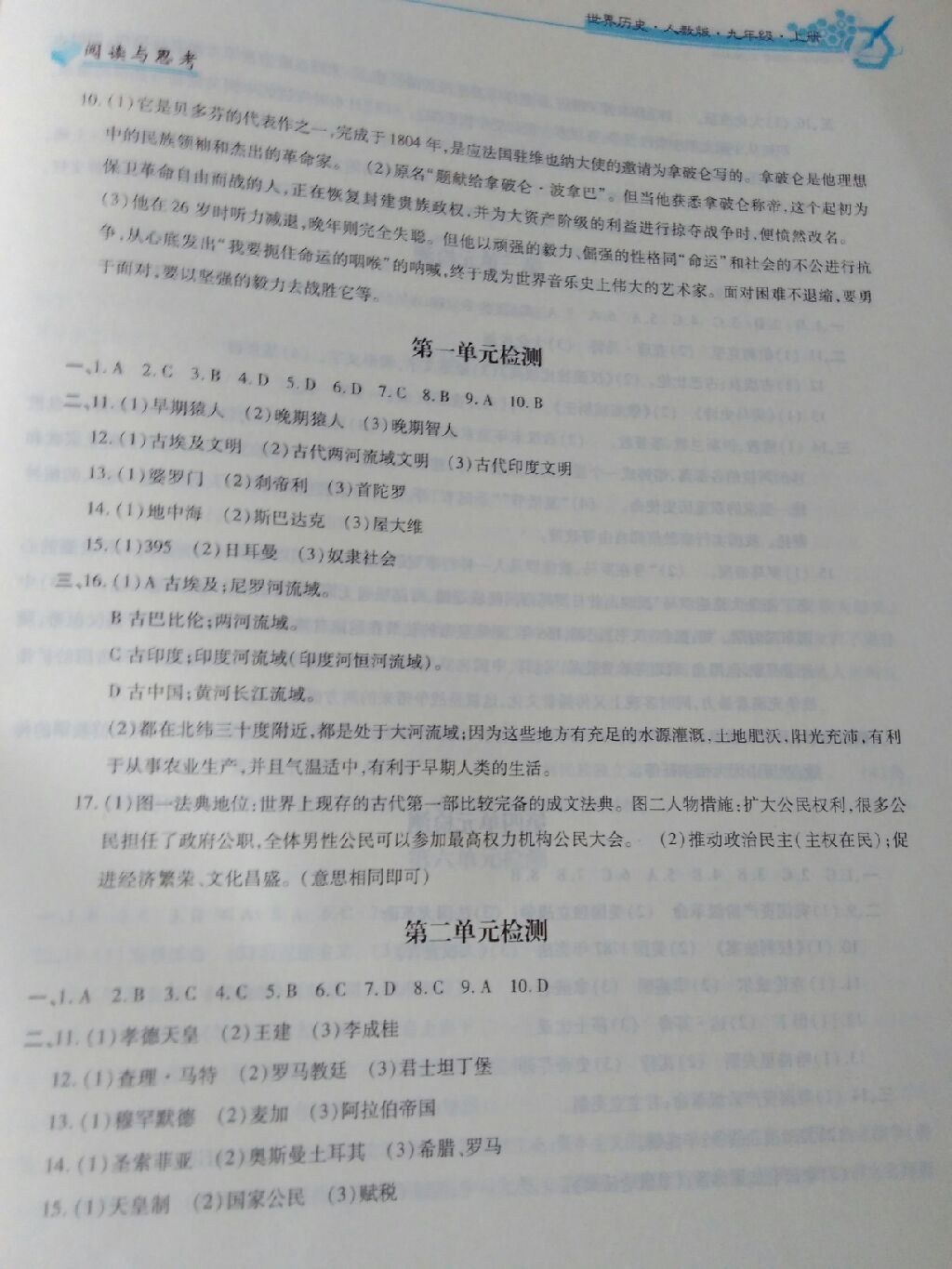 2017年新編基礎訓練九年級世界歷史上冊人教版黃山書社 參考答案