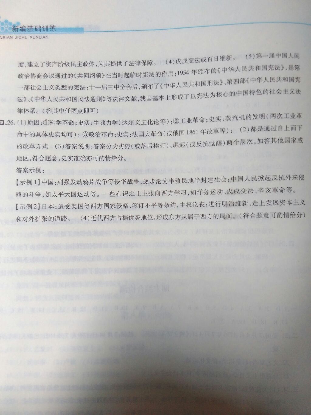 2017年新編基礎訓練九年級世界歷史上冊人教版黃山書社 參考答案