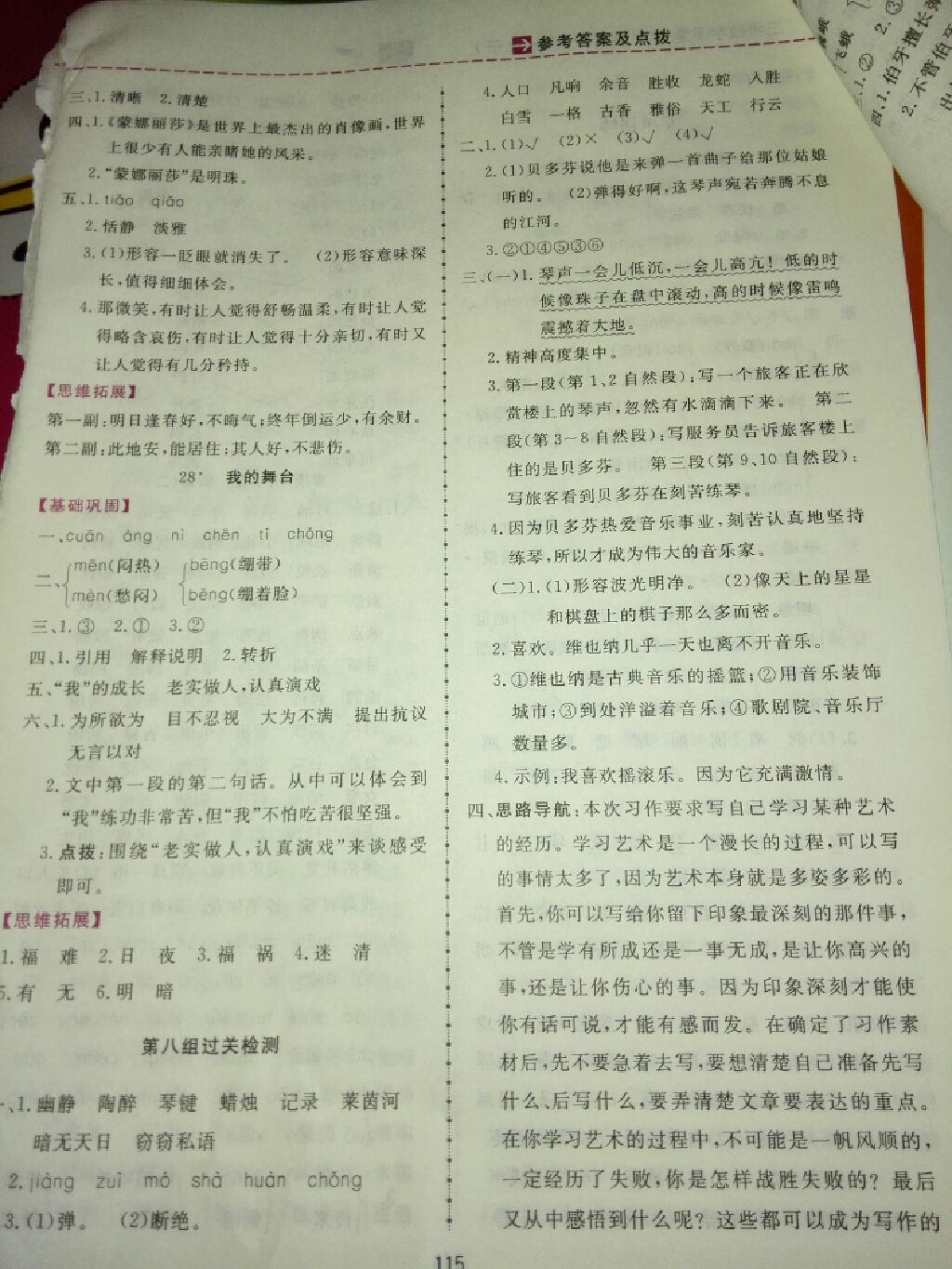 2017年三維數(shù)字課堂六年級語文上冊人教版 參考答案