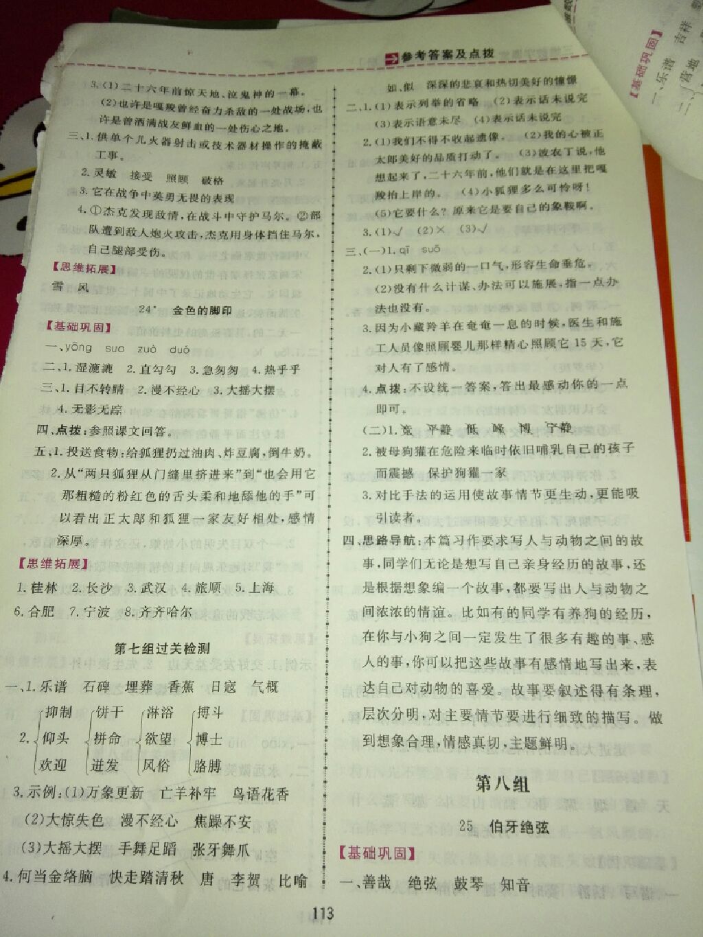 2017年三維數(shù)字課堂六年級(jí)語(yǔ)文上冊(cè)人教版 參考答案