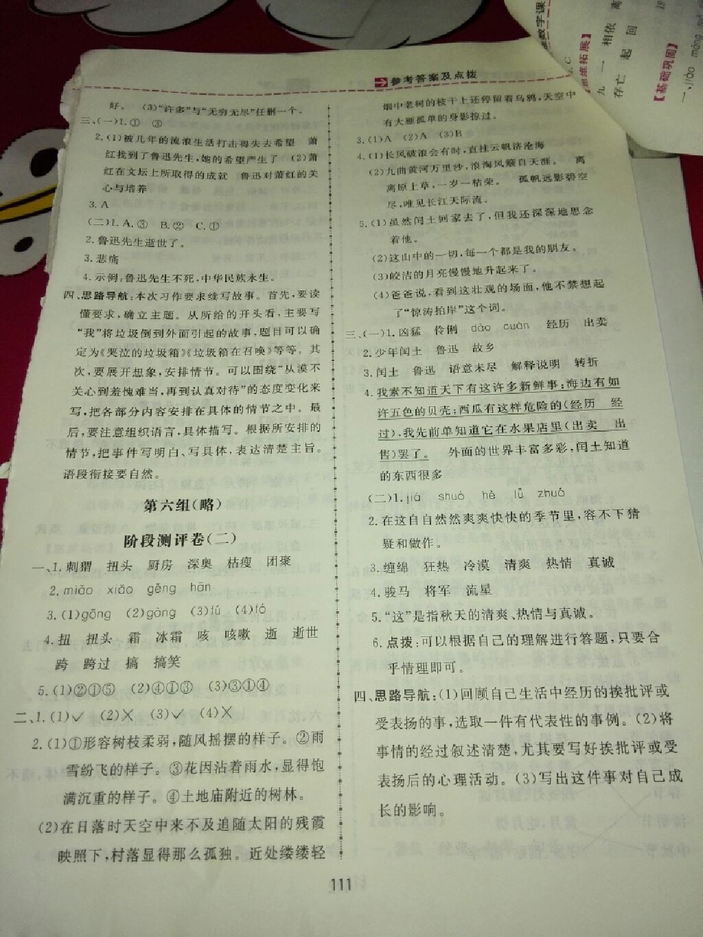 2017年三維數(shù)字課堂六年級(jí)語文上冊(cè)人教版 參考答案