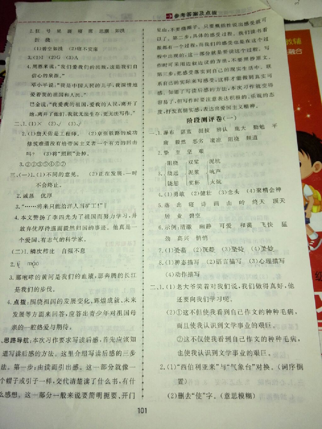 2017年三維數(shù)字課堂六年級語文上冊人教版 參考答案