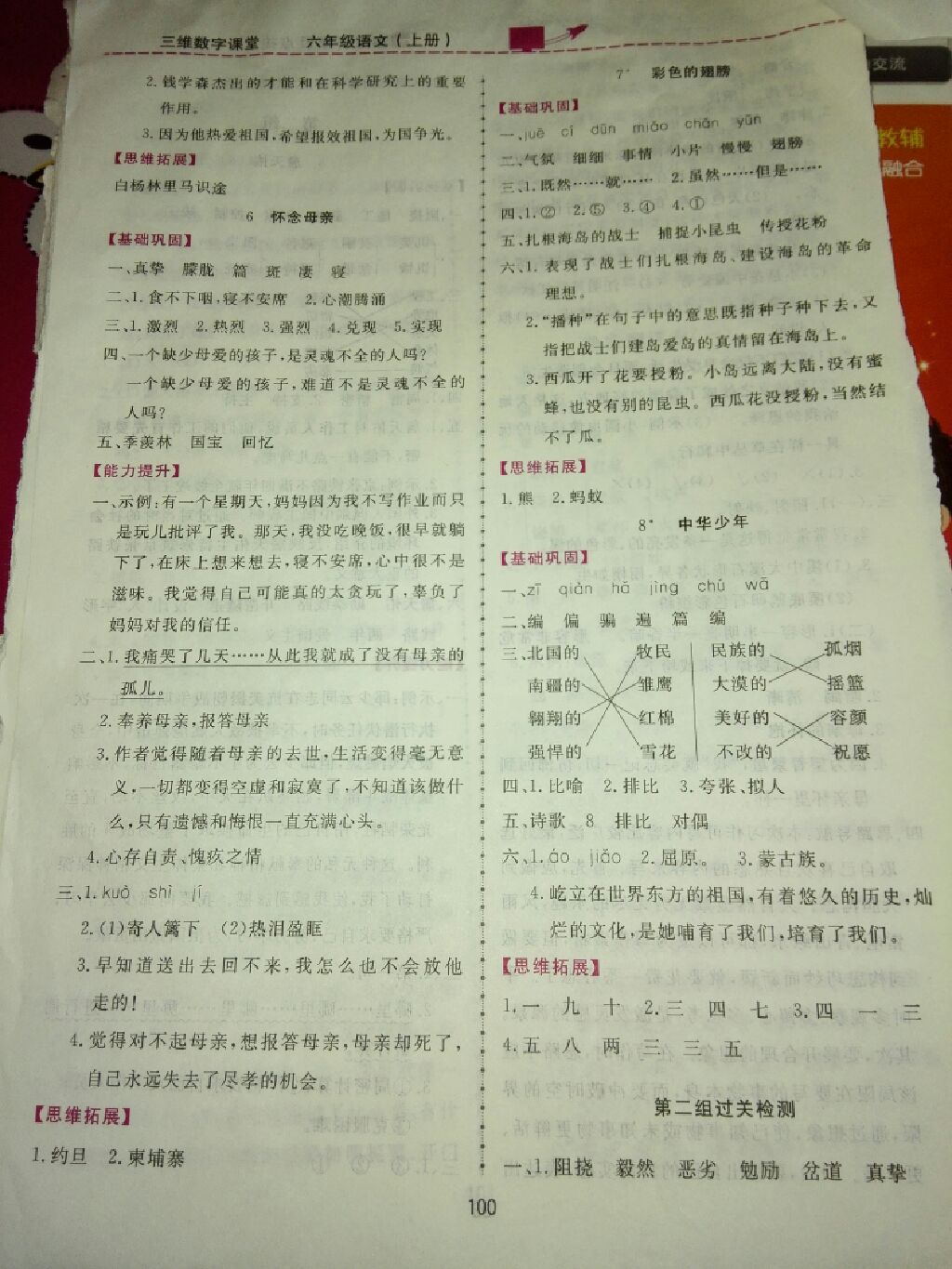 2017年三維數(shù)字課堂六年級語文上冊人教版 參考答案