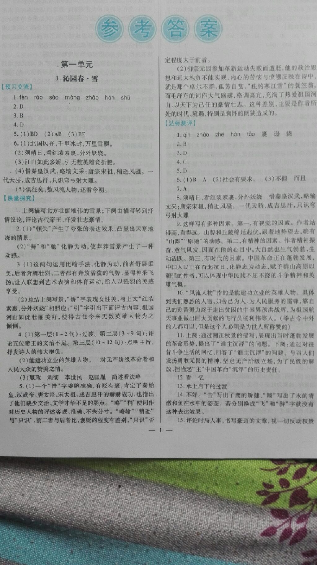 2017年績優(yōu)學案九年級語文全一冊人教版 參考答案