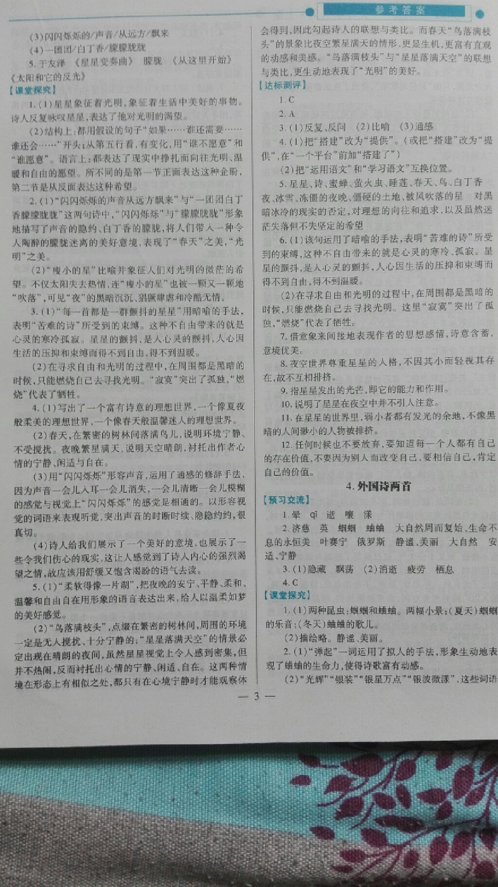 2017年績優(yōu)學(xué)案九年級語文全一冊人教版 參考答案