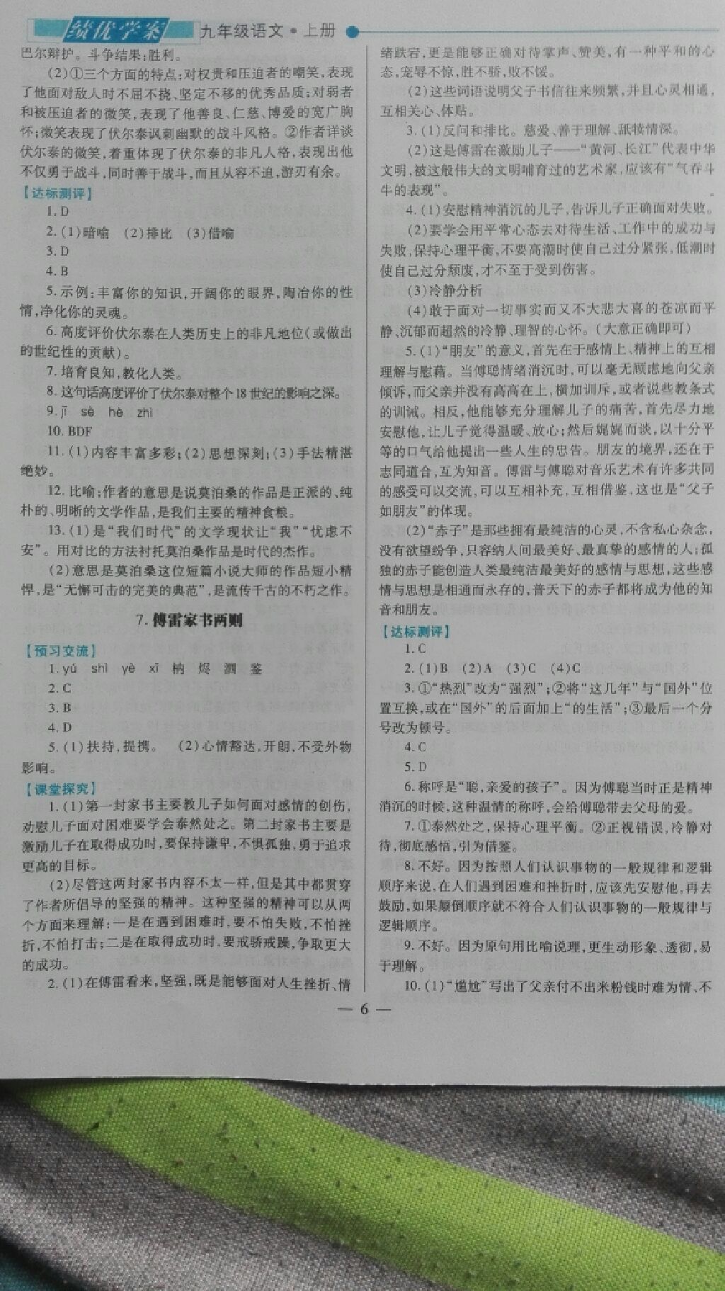 2017年績優(yōu)學案九年級語文全一冊人教版 參考答案