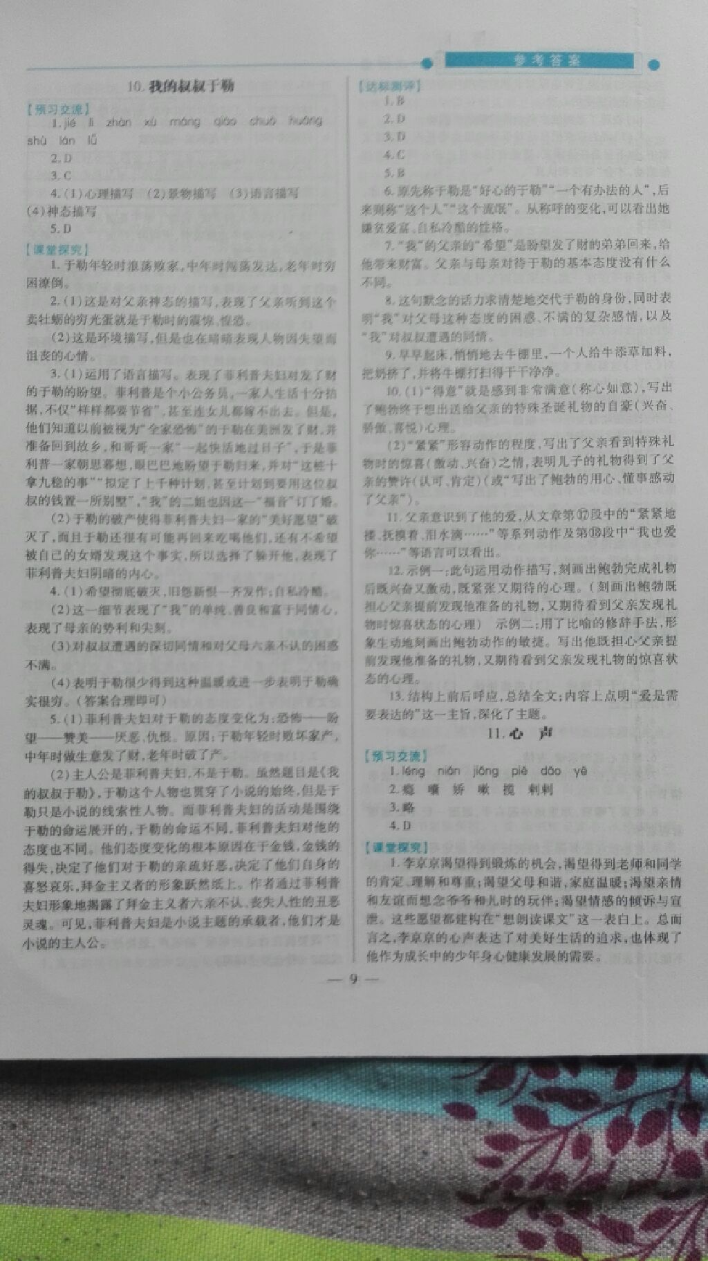 2017年績優(yōu)學(xué)案九年級語文全一冊人教版 參考答案