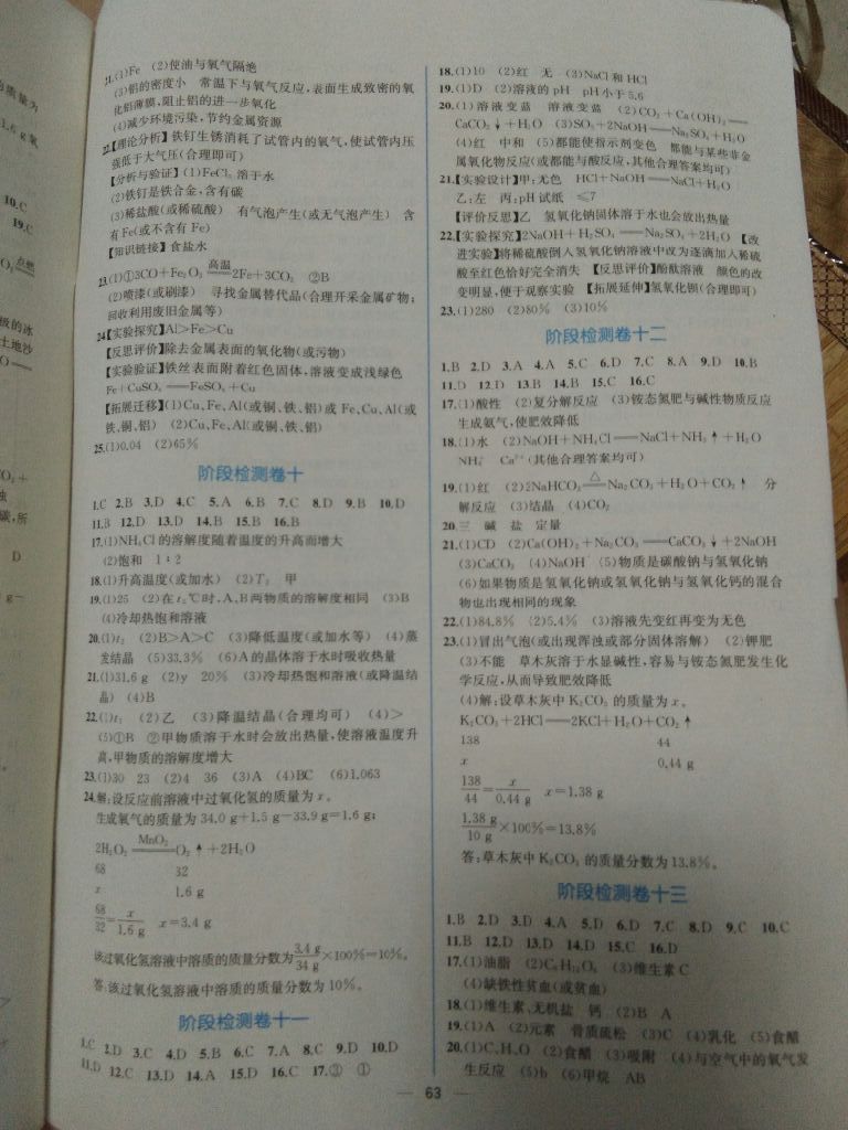 2017年同步導學案課時練九年級化學全一冊人教版河南專版 參考答案