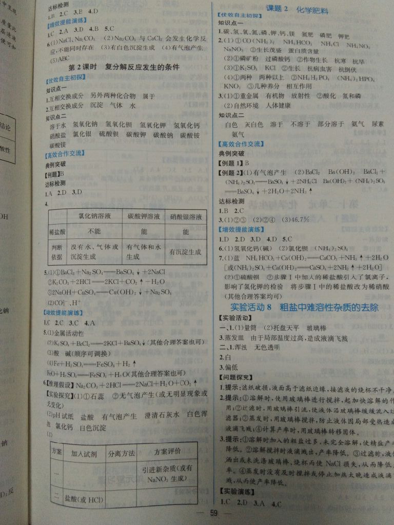 2017年同步导学案课时练九年级化学全一册人教版河南专版 参考答案