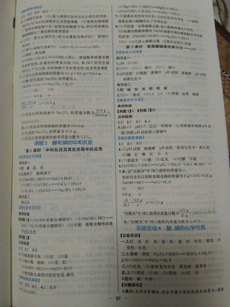 2017年同步导学案课时练九年级化学全一册人教版河南专版 参考答案