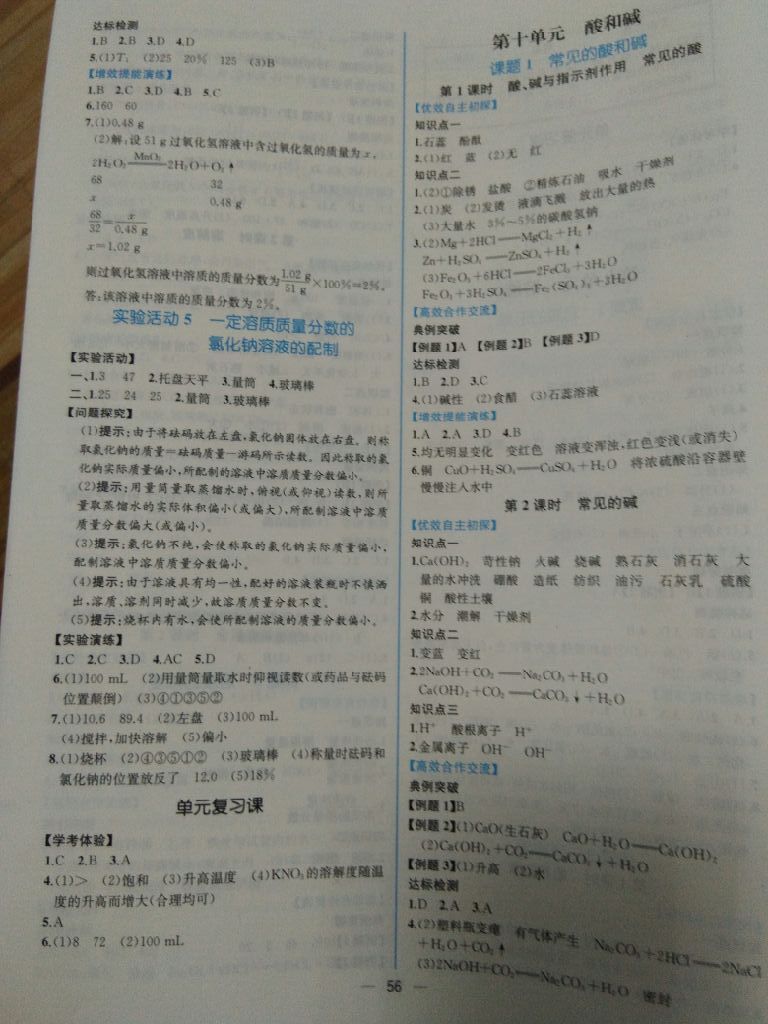 2017年同步导学案课时练九年级化学全一册人教版河南专版 参考答案