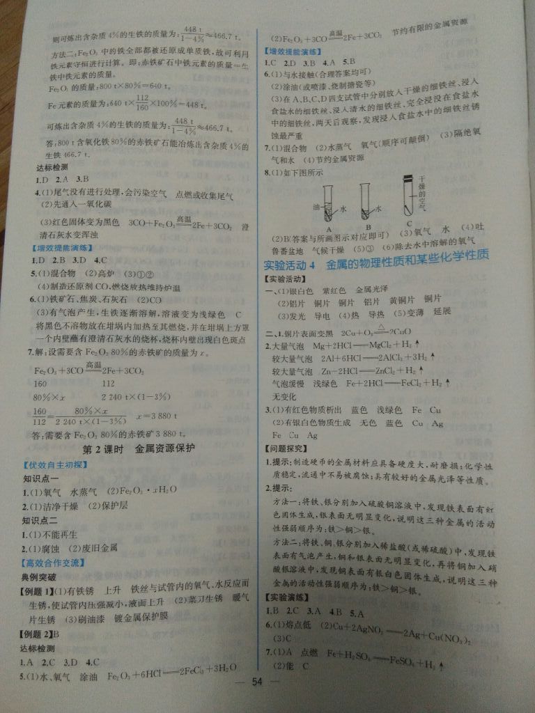 2017年同步导学案课时练九年级化学全一册人教版河南专版 参考答案