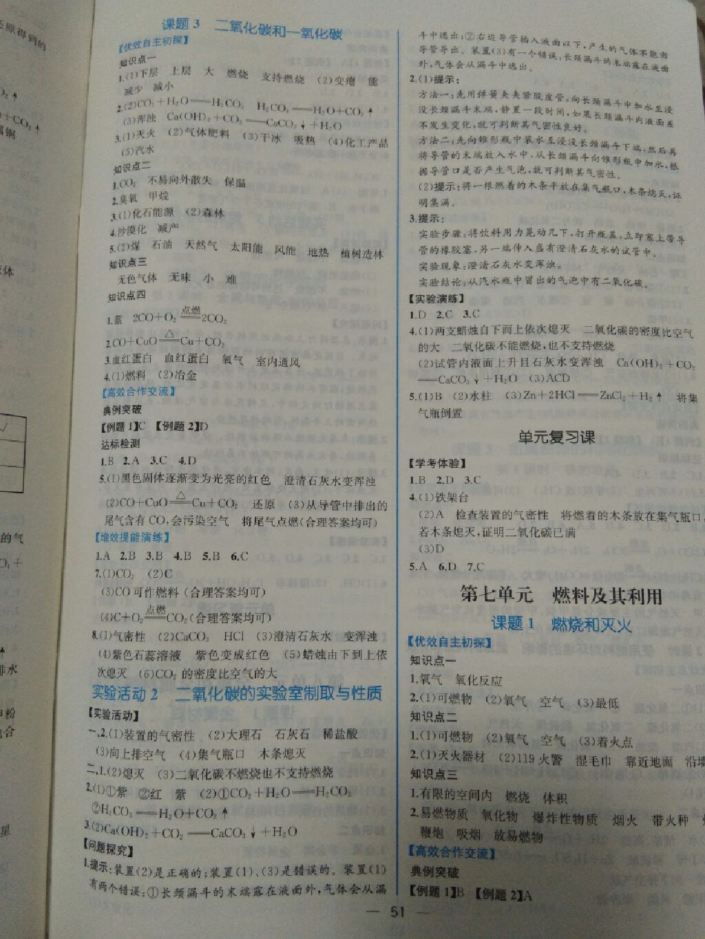 2017年同步導(dǎo)學(xué)案課時練九年級化學(xué)全一冊人教版河南專版 參考答案