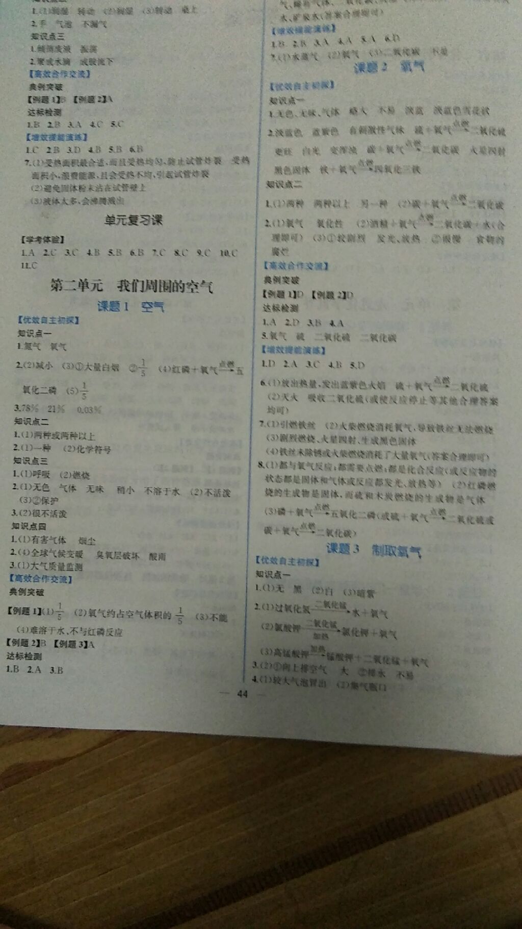 2017年同步导学案课时练九年级化学全一册人教版河南专版 参考答案