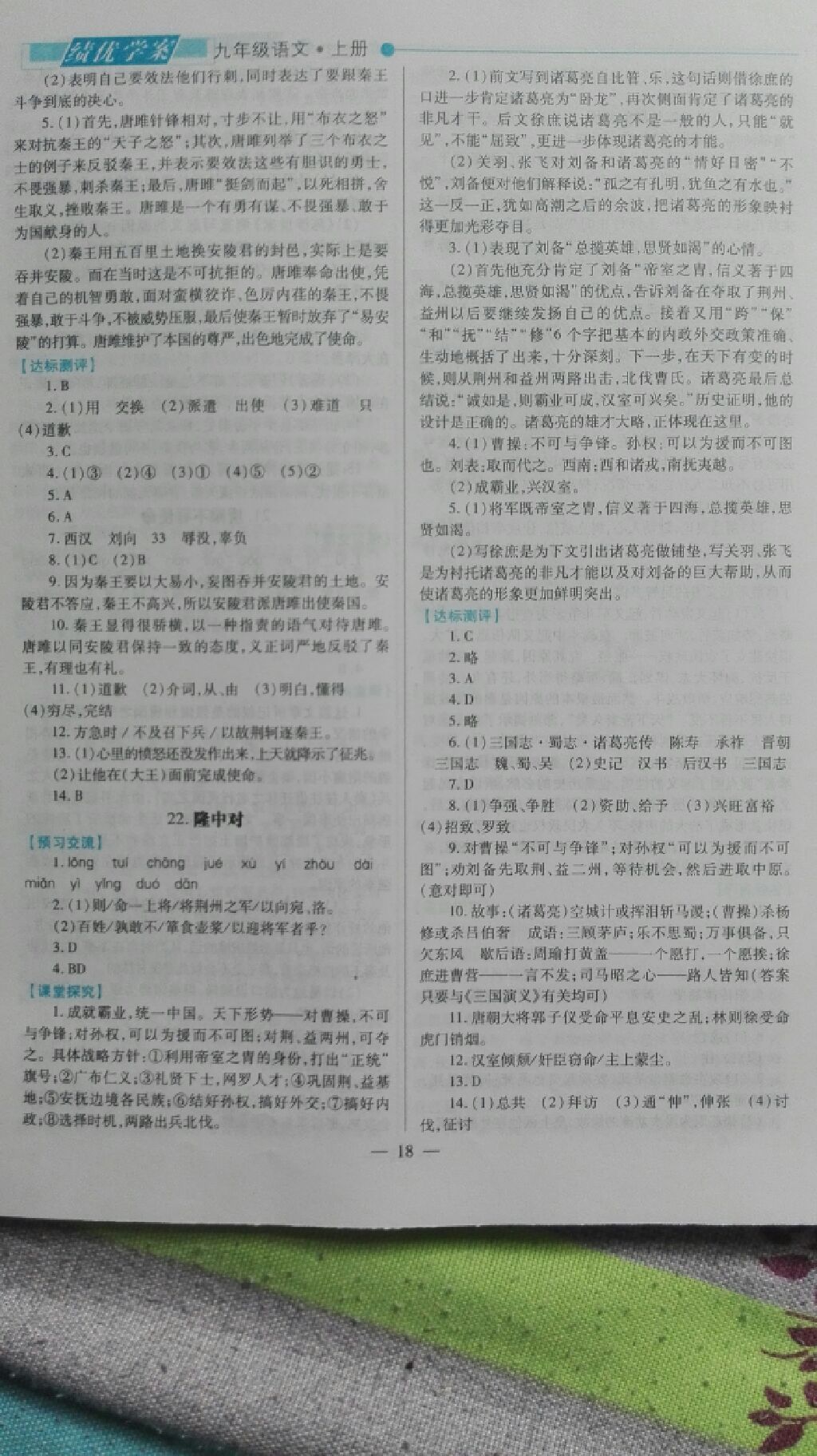 2017年績優(yōu)學(xué)案九年級語文全一冊人教版 參考答案