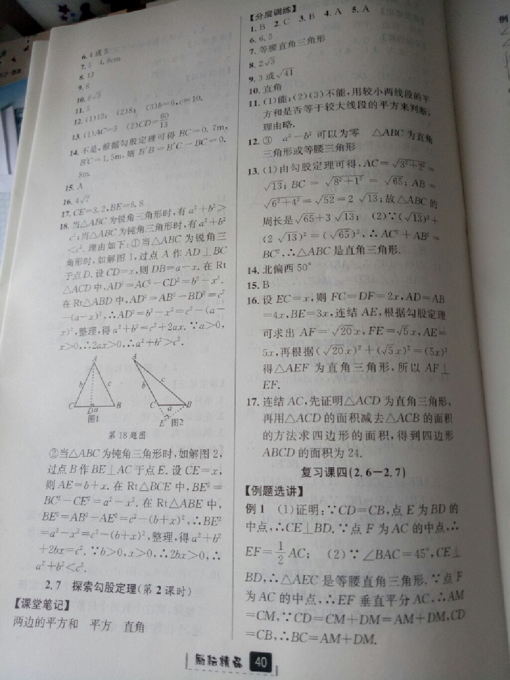 2017年励耘书业励耘新同步八年级数学上册浙教版 参考答案