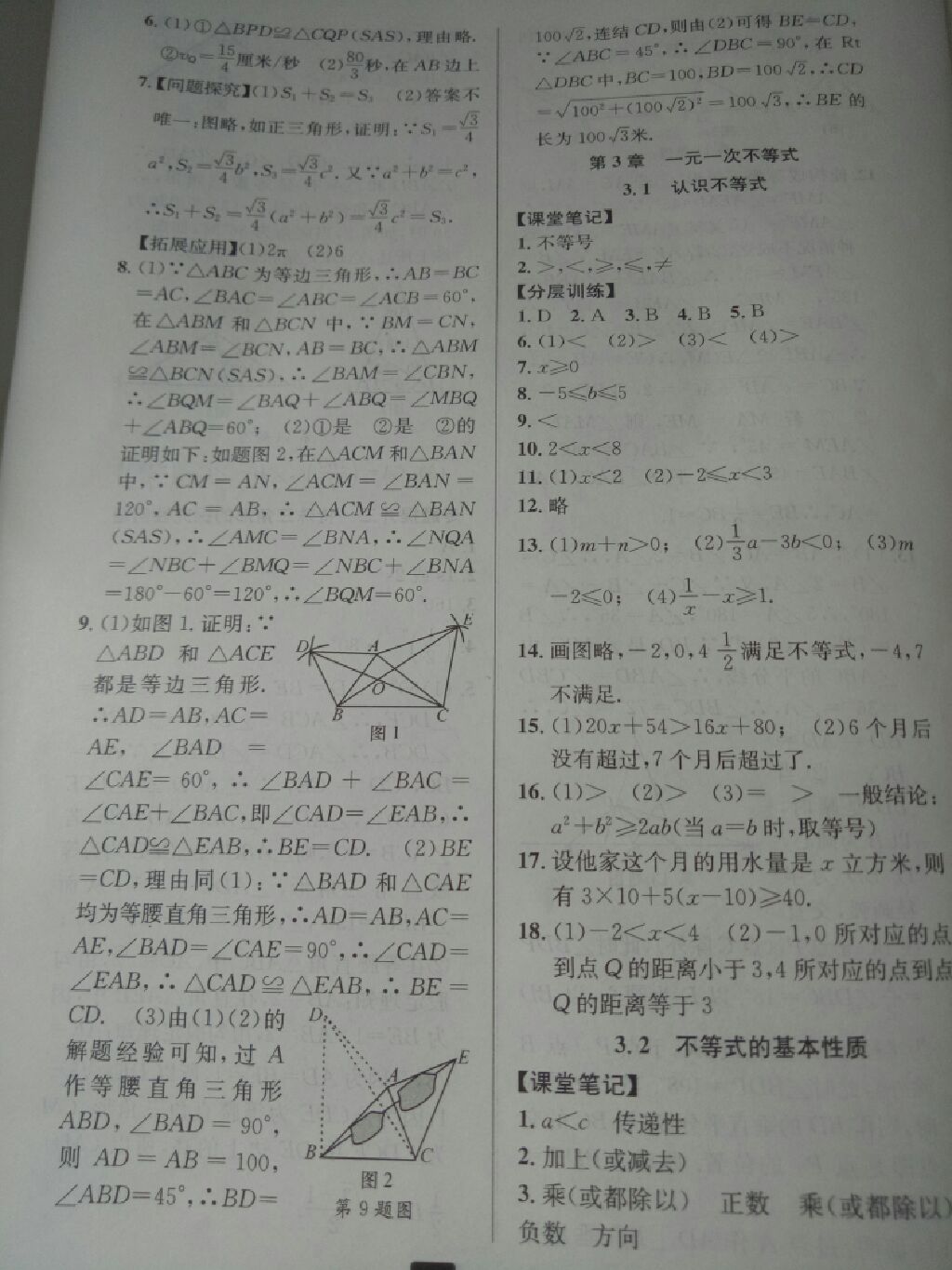 2017年励耘书业励耘新同步八年级数学上册浙教版 参考答案