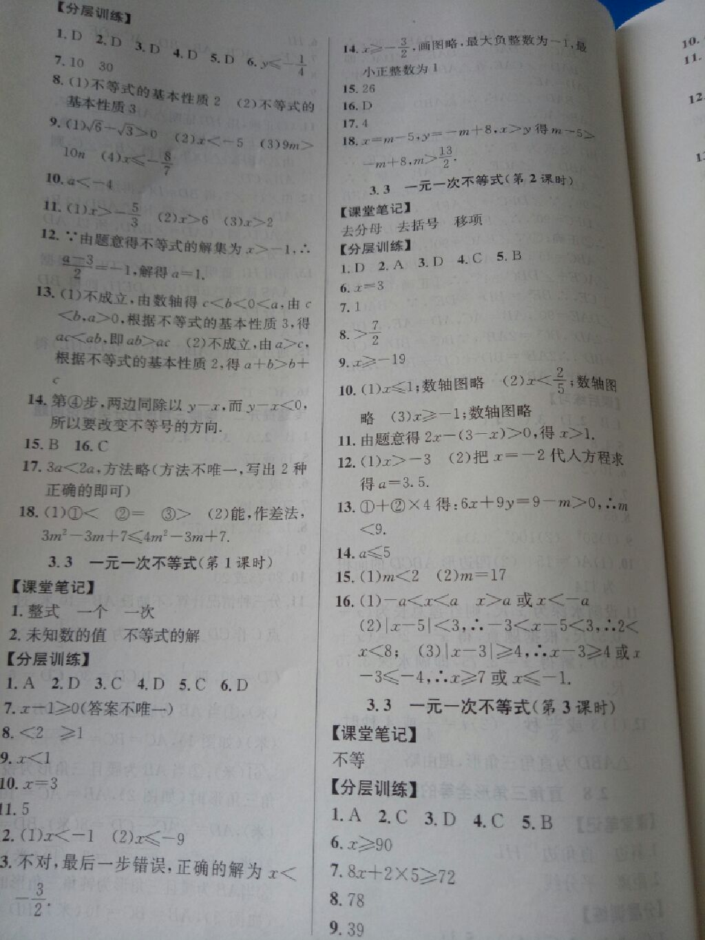 2017年勵(lì)耘書業(yè)勵(lì)耘新同步八年級(jí)數(shù)學(xué)上冊(cè)浙教版 參考答案