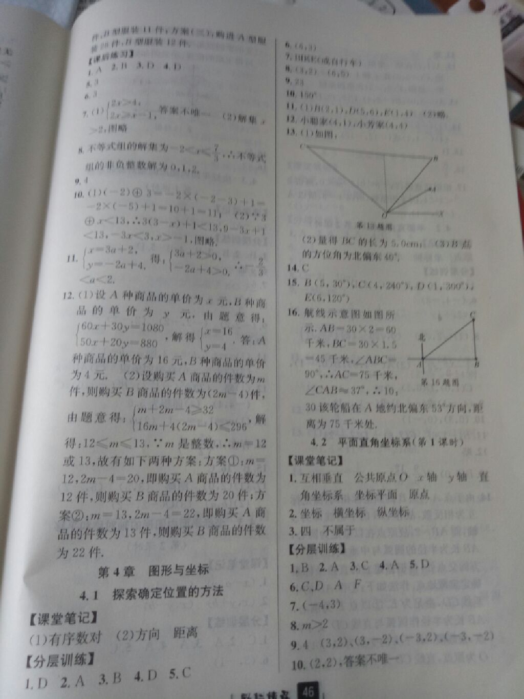 2017年勵(lì)耘書業(yè)勵(lì)耘新同步八年級(jí)數(shù)學(xué)上冊(cè)浙教版 參考答案