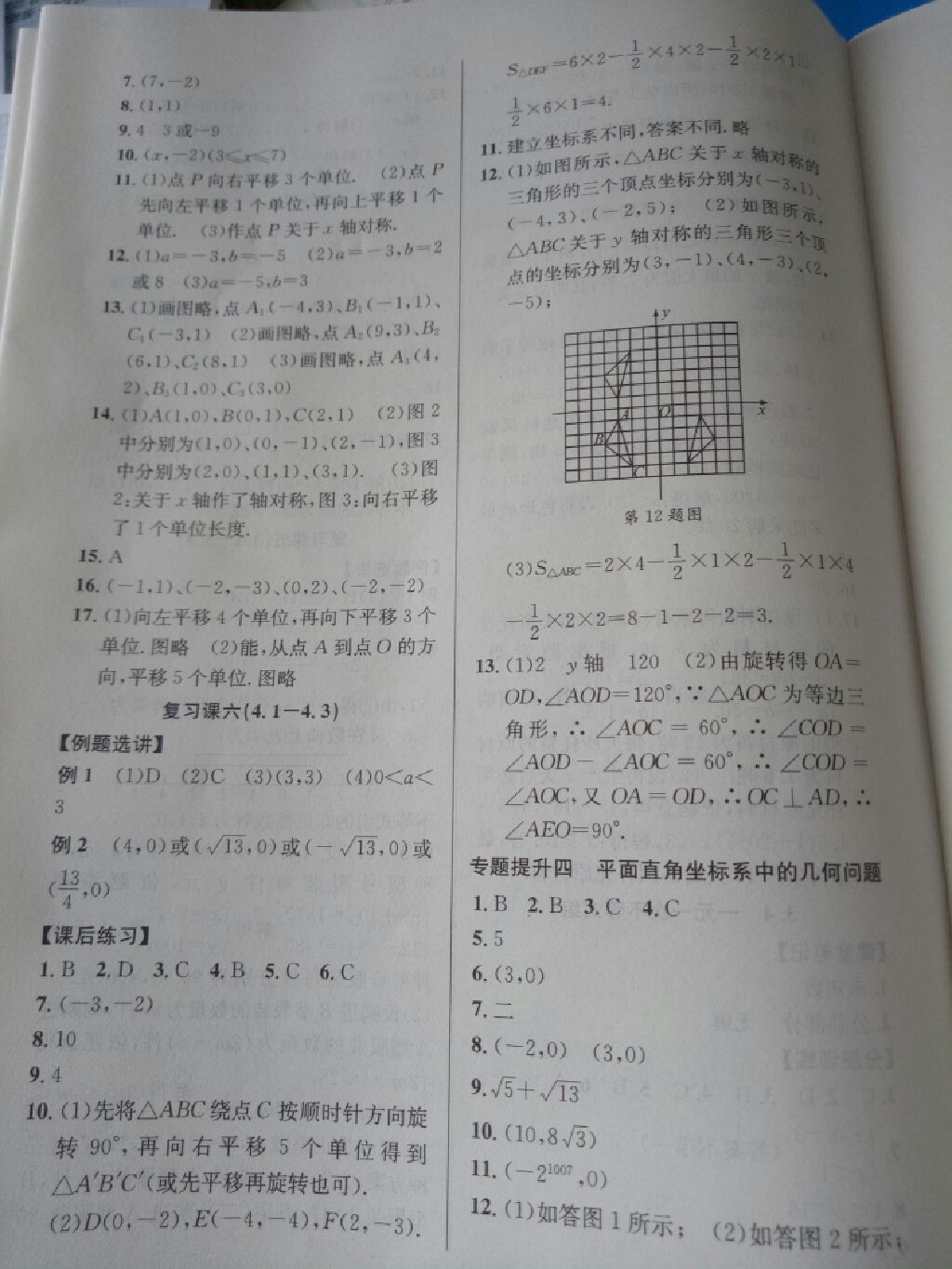 2017年励耘书业励耘新同步八年级数学上册浙教版 参考答案